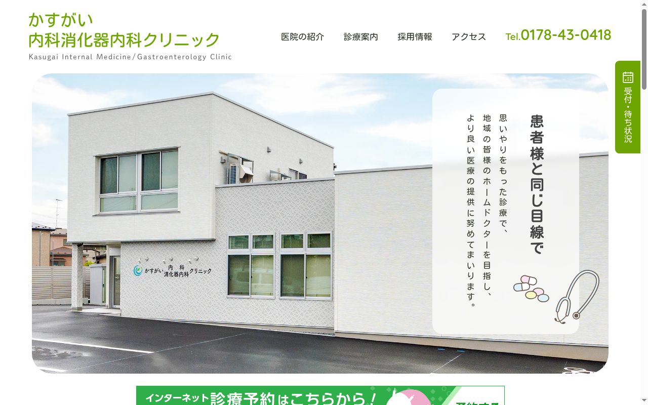 春日井内科消化器内科クリニックの公式サイトのスクリーンショット