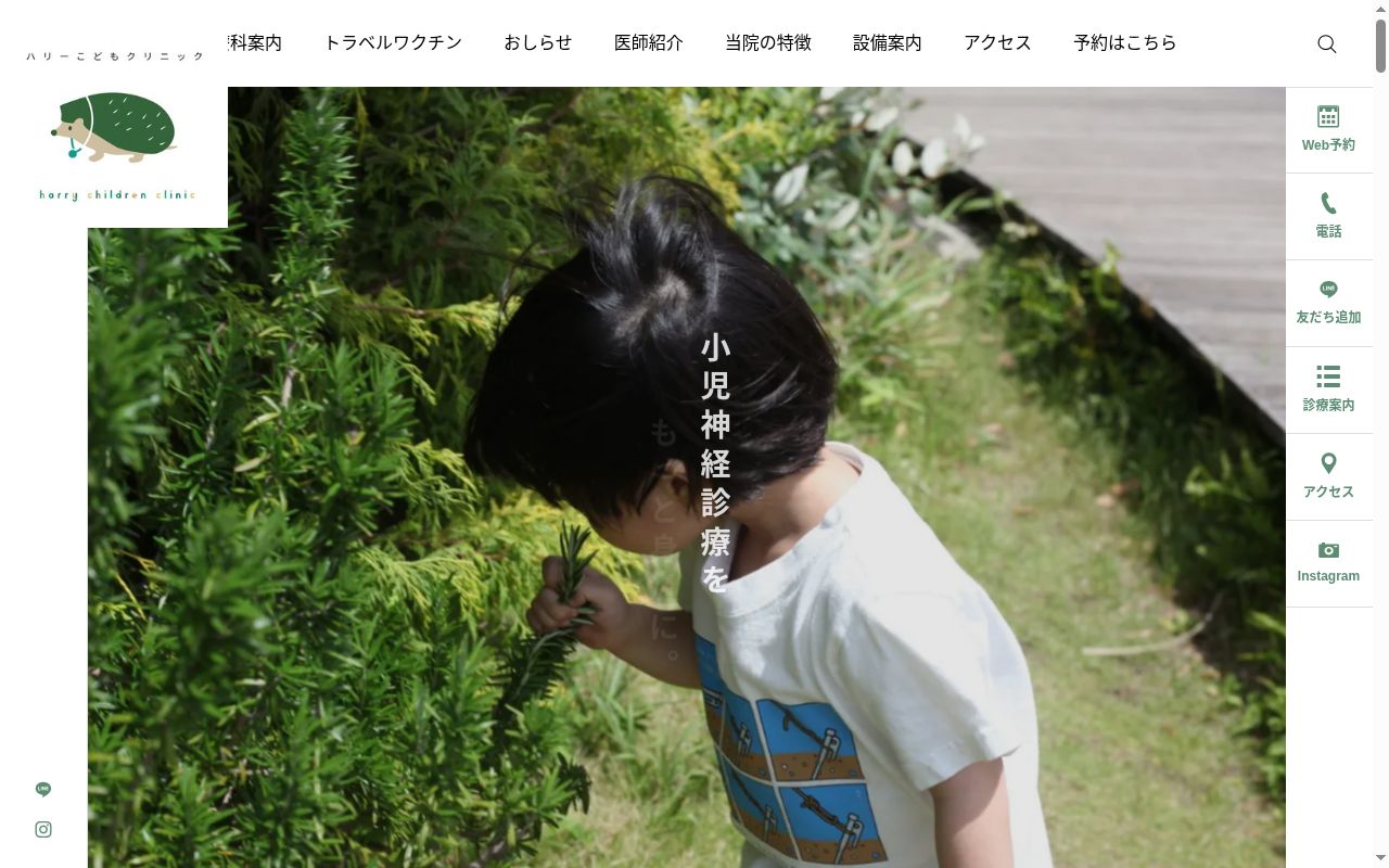 ハリーこどもクリニックの公式サイトのスクリーンショット
