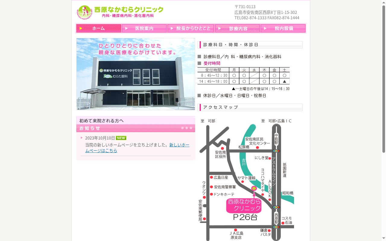 西原なかむらクリニックの公式サイトのスクリーンショット