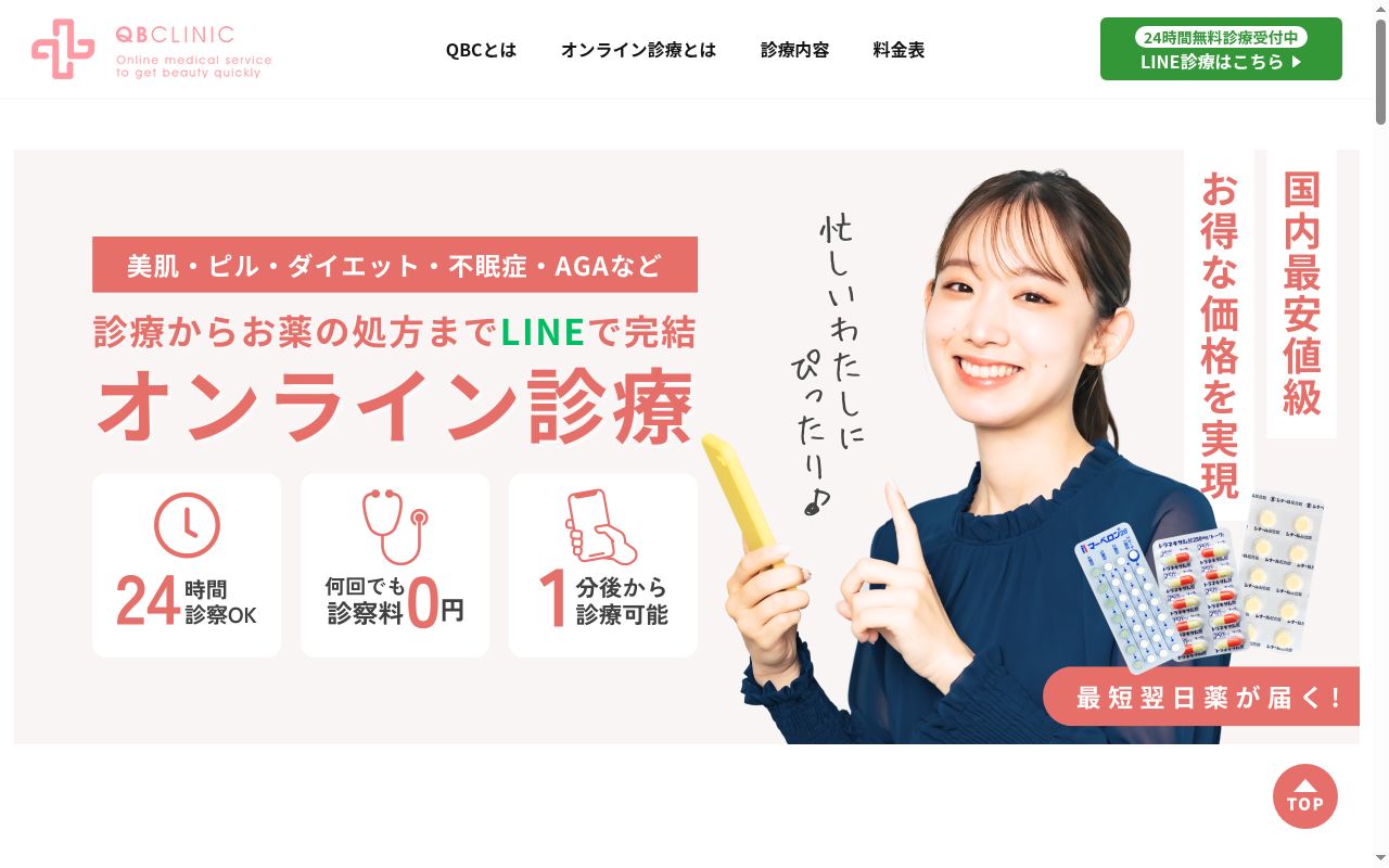 ＱＵＩＣ　ＢＥＡＵＴＹ　ＣＬＩＮＩＣの公式サイトのスクリーンショット