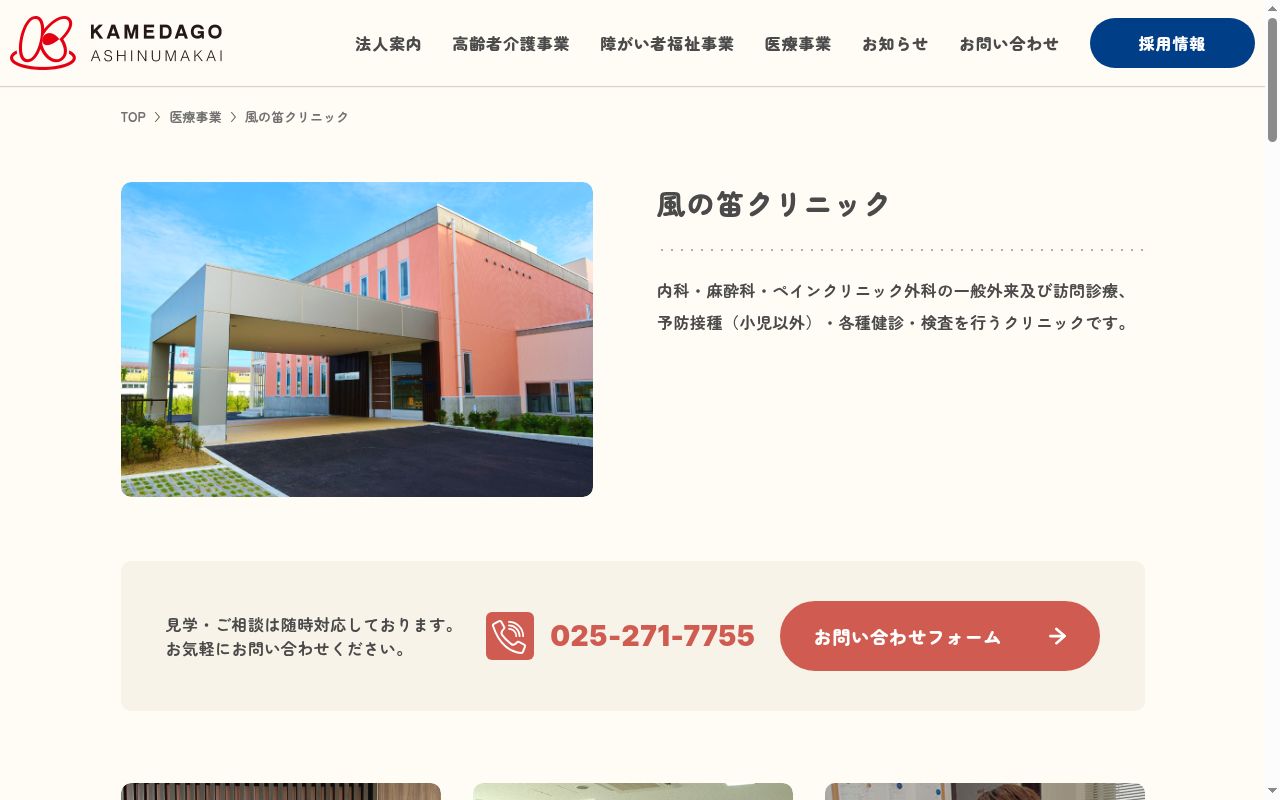 風の笛クリニックの公式サイトのスクリーンショット