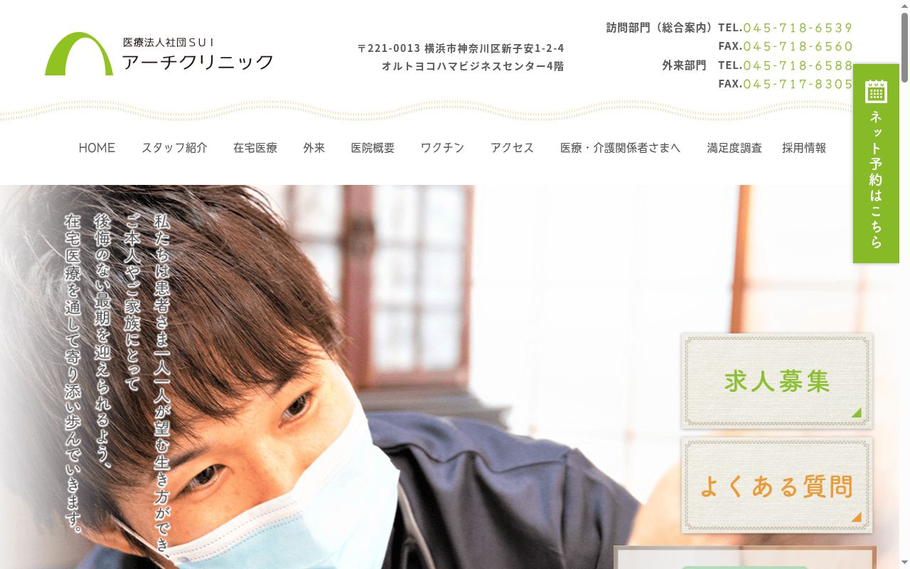 アーチクリニックの公式サイトのスクリーンショット