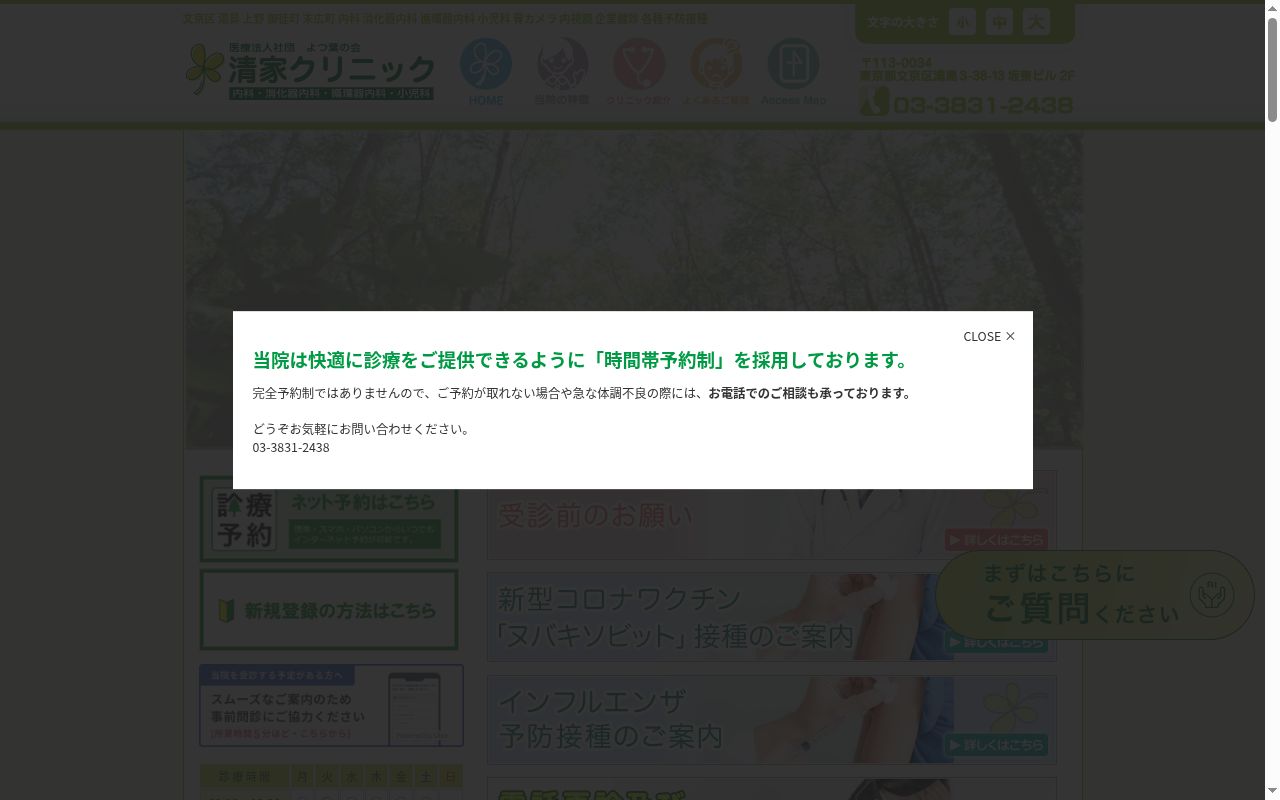 医療法人社団よつ葉の会 清家クリニックの公式サイトのスクリーンショット