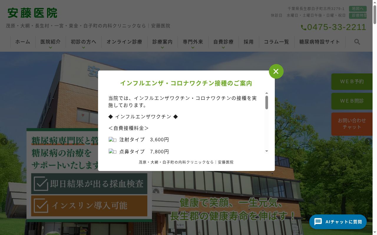 医療法人社団ナチュラルバランスヘルス促進会 安藤医院の公式サイトのスクリーンショット