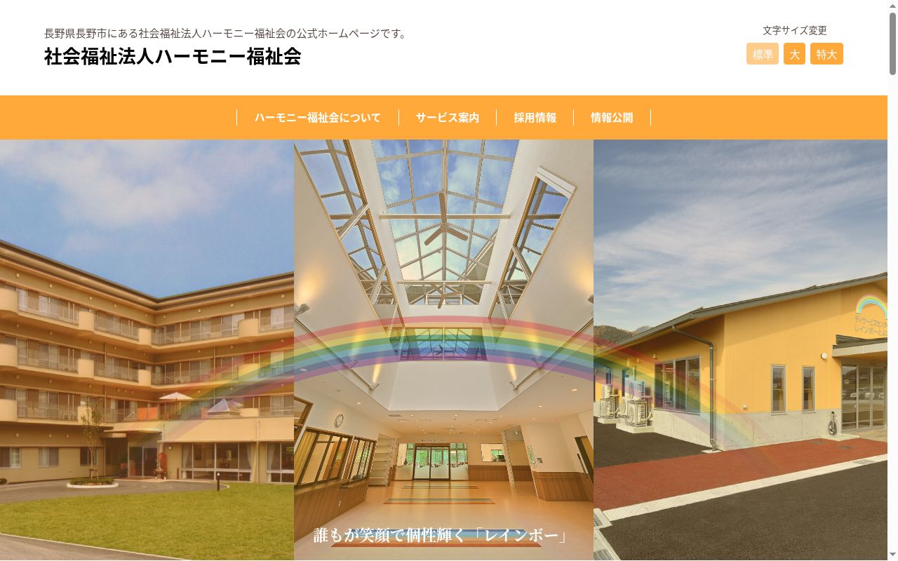 クリニックレインボーの公式サイトのスクリーンショット