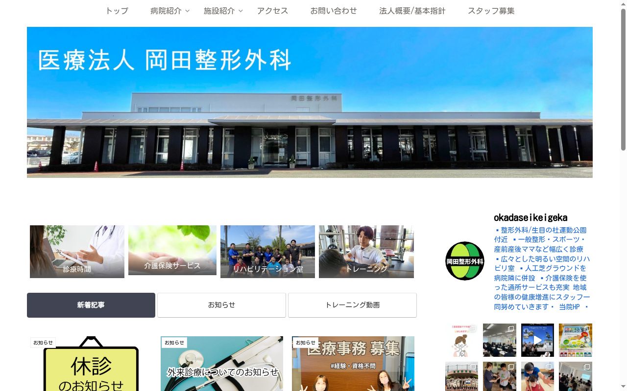 おおつかの杜クリニックの公式サイトのスクリーンショット