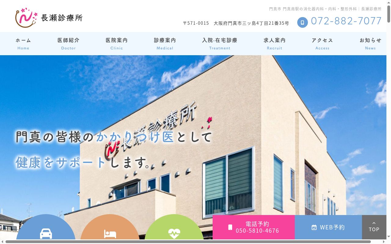 医療法人博仁会　長瀬診療所の公式サイトのスクリーンショット