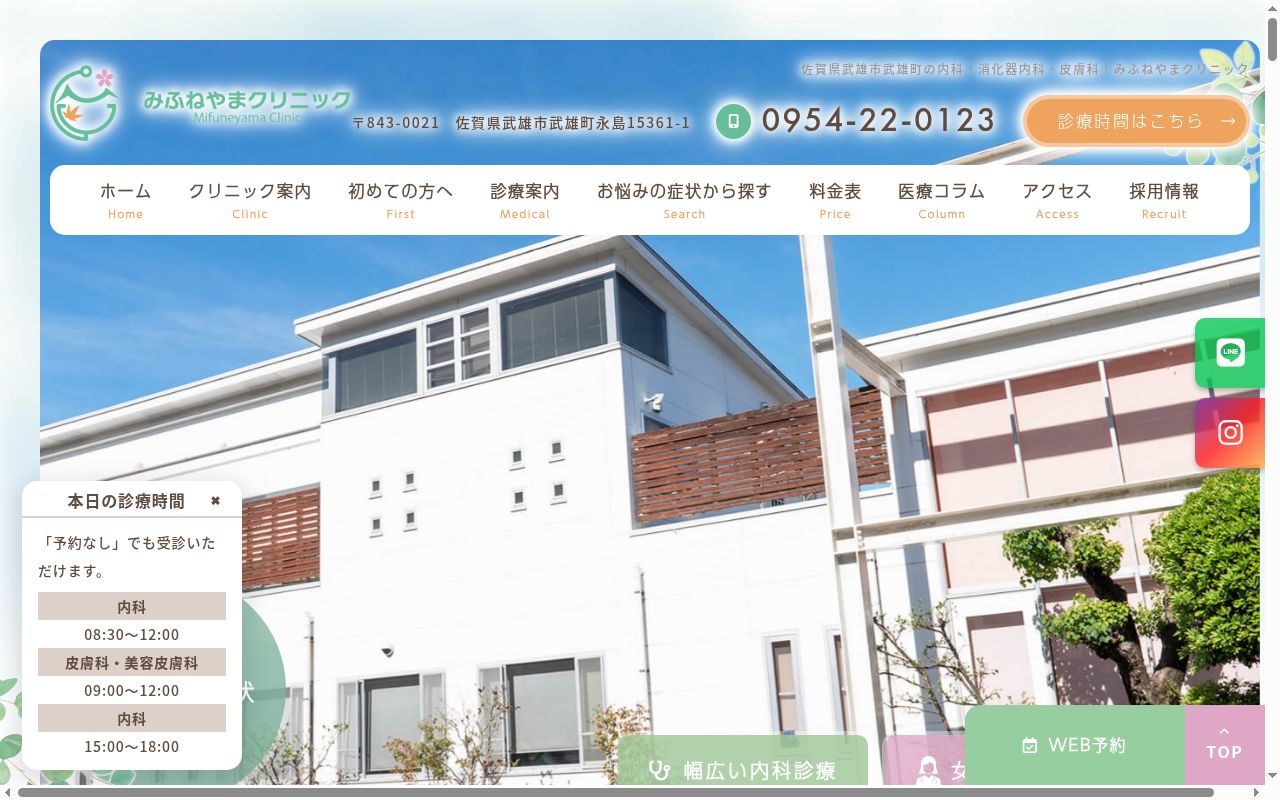 みふねやまクリニックの公式サイトのスクリーンショット