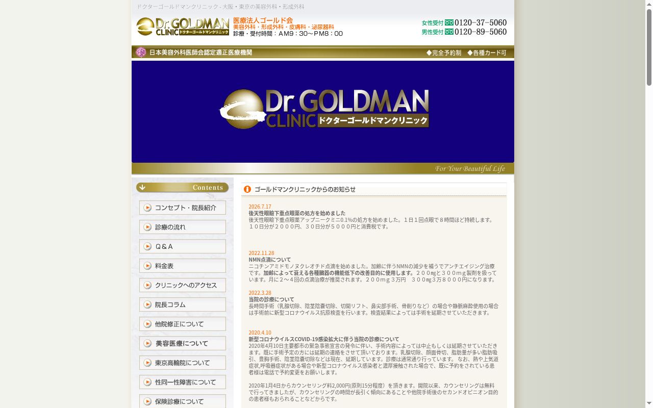 医療法人ゴールド会高橋ゴールドマンクリニックの公式サイトのスクリーンショット