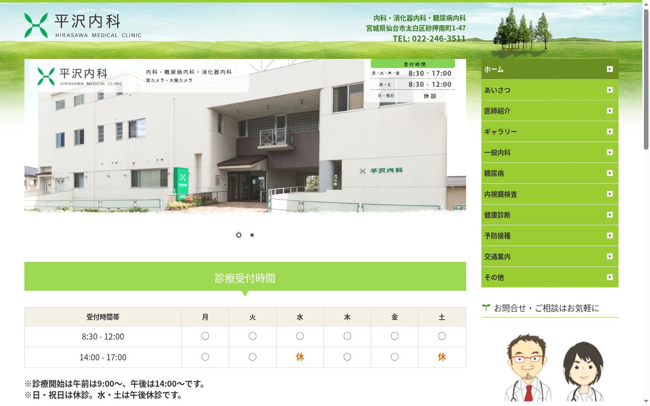 医療法人　平沢内科の公式サイトのスクリーンショット