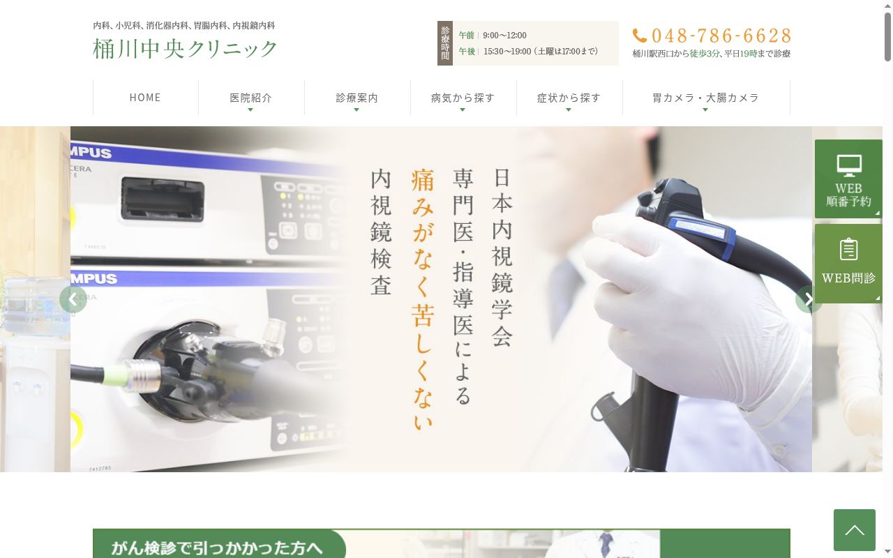医療法人豊和会　桶川中央クリ二ックの公式サイトのスクリーンショット