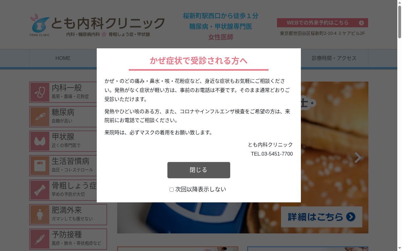 とも内科クリニックの公式サイトのスクリーンショット