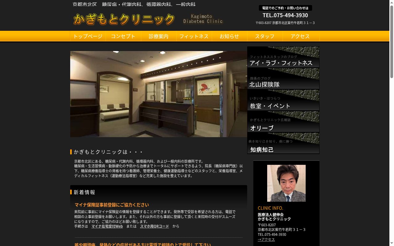 医療法人健伸会かぎもとクリニックの公式サイトのスクリーンショット