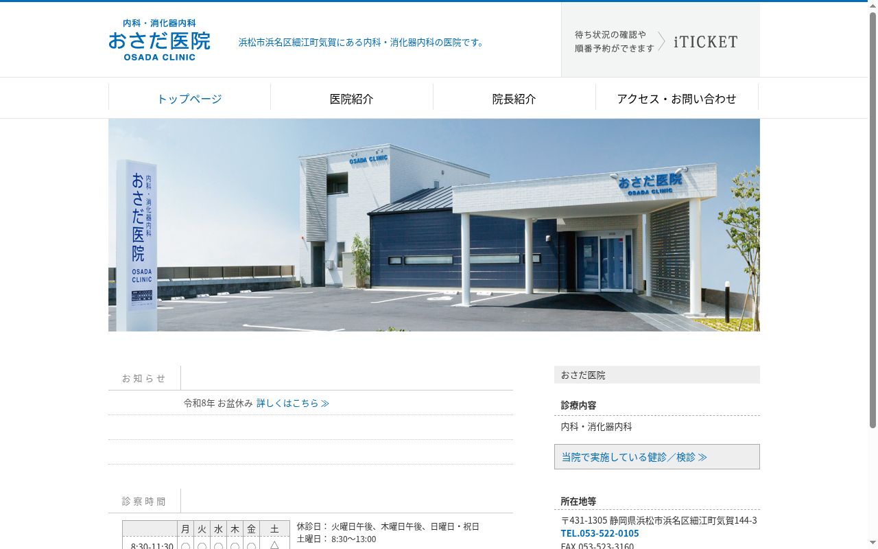 長田医院の公式サイトのスクリーンショット