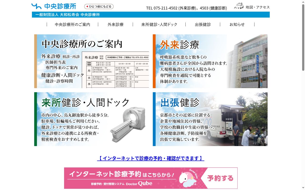 一般財団法人大和松寿会　中央診療所の公式サイトのスクリーンショット