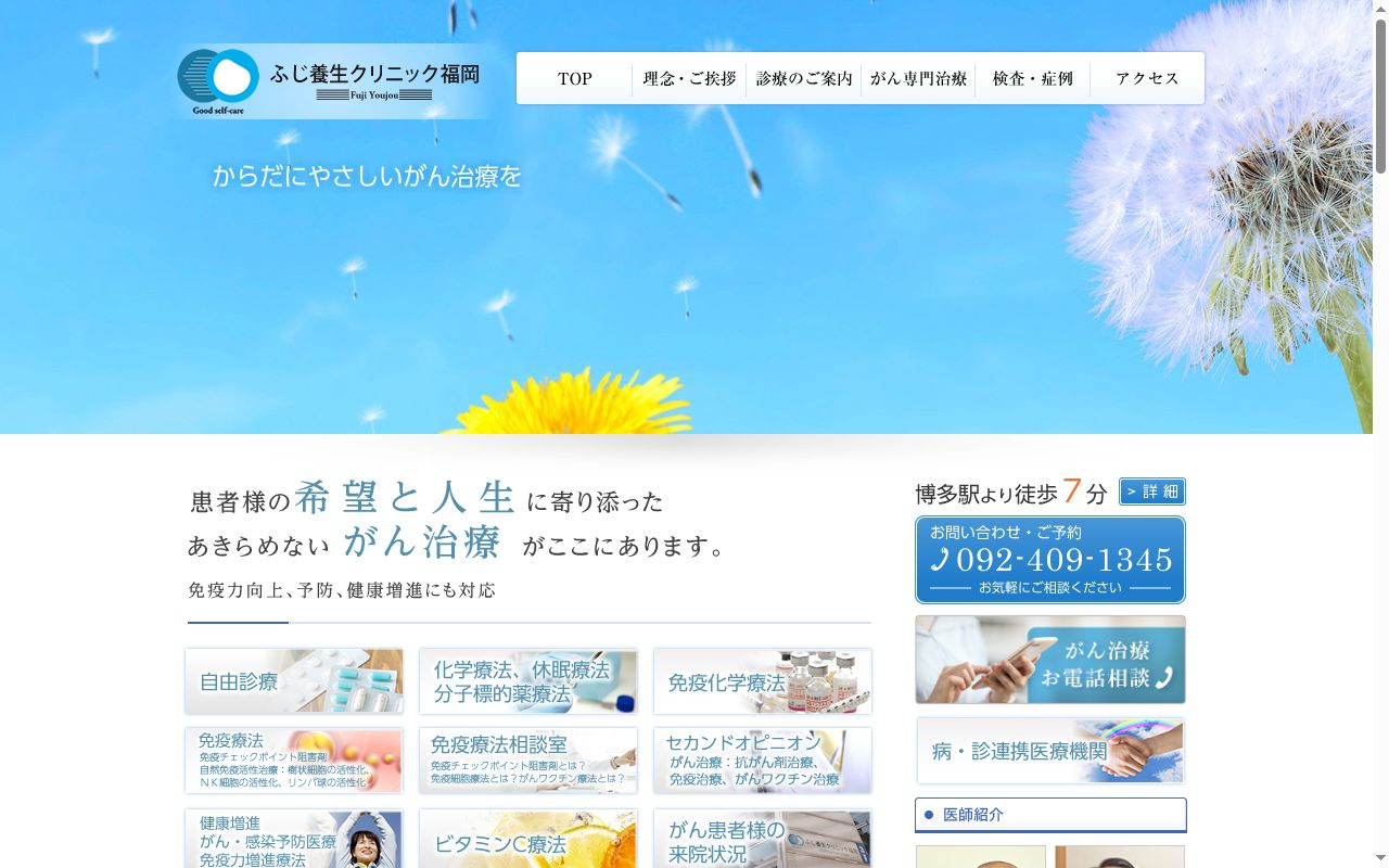 ふじ養生クリニック福岡の公式サイトのスクリーンショット