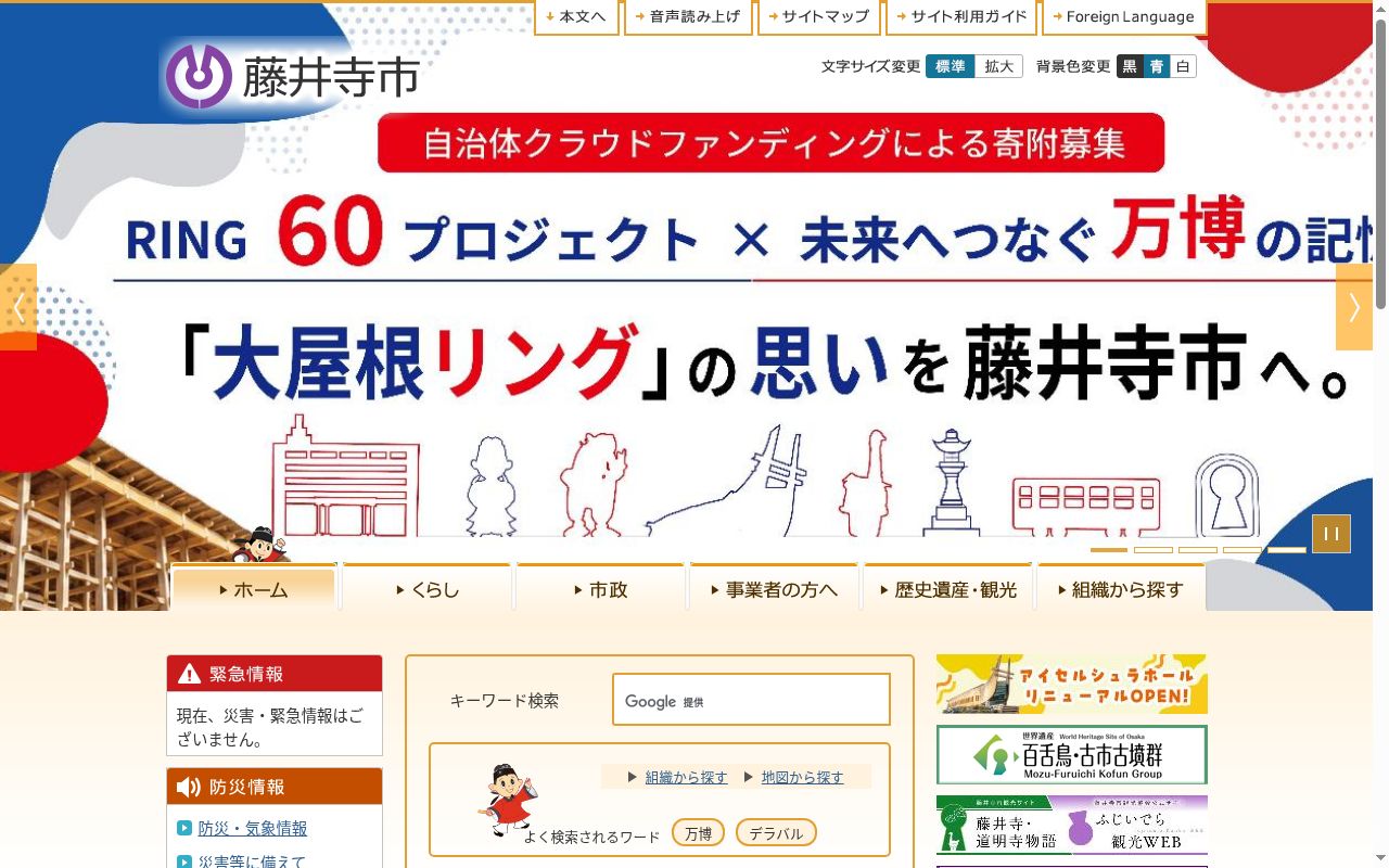 藤井寺市立保健センターの公式サイトのスクリーンショット