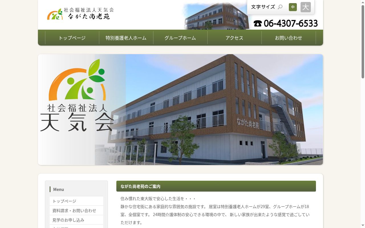 社会福祉法人天気会 ながた尚老苑診療所の公式サイトのスクリーンショット