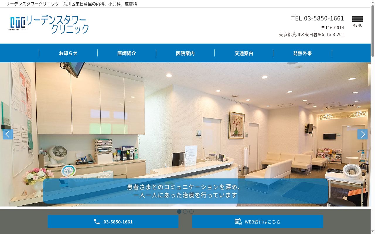医療法人社団たか博会 リーデンスタワークリニックの公式サイトのスクリーンショット