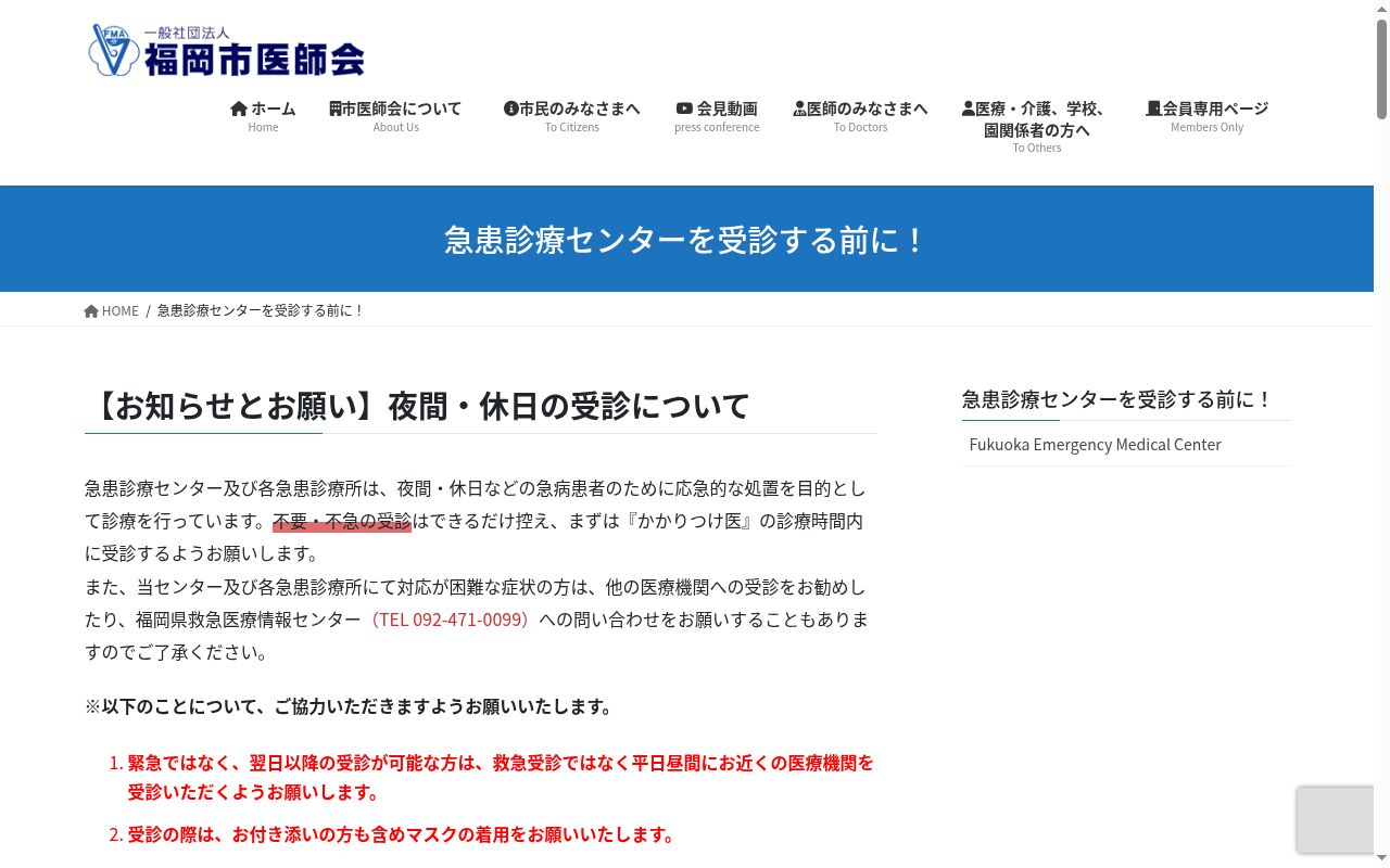 福岡市立東急患診療所の公式サイトのスクリーンショット