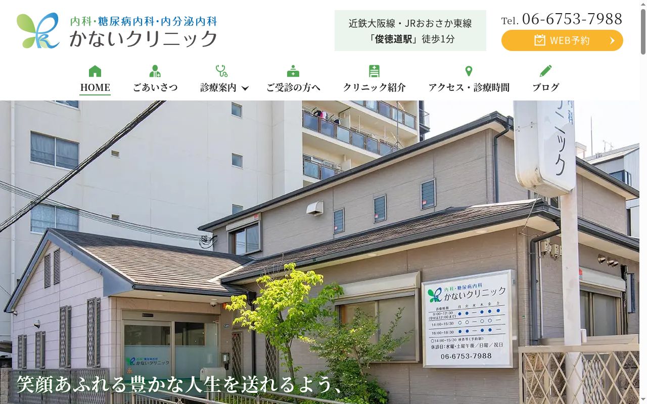 かないクリニックの公式サイトのスクリーンショット