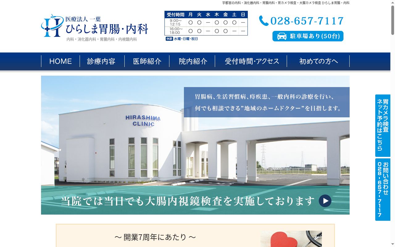 ひらしま胃腸・内科の公式サイトのスクリーンショット