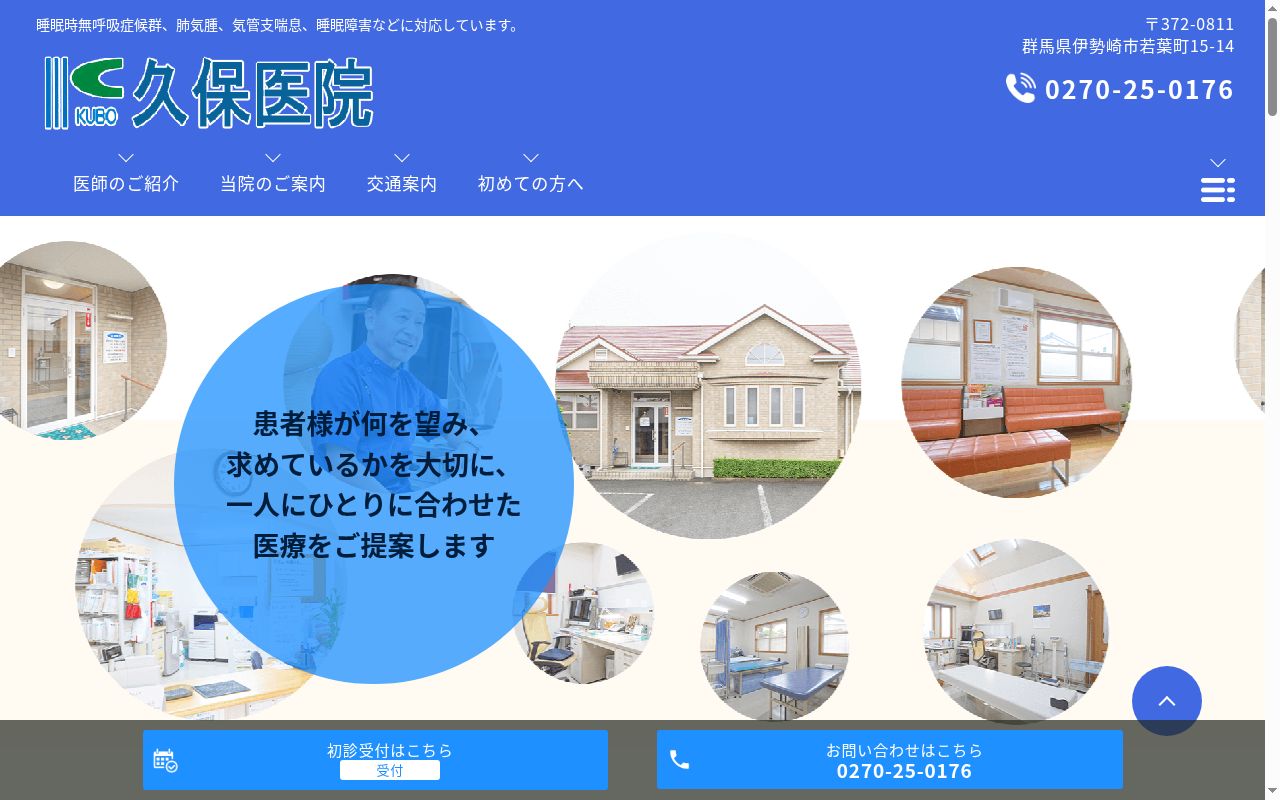 医療法人　若葉会　久保医院の公式サイトのスクリーンショット