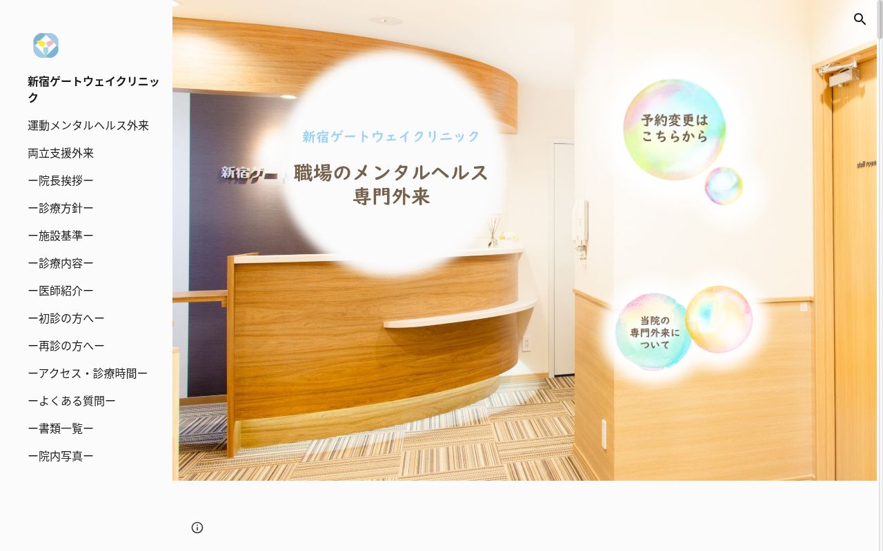 新宿ゲートウェイクリニックの公式サイトのスクリーンショット