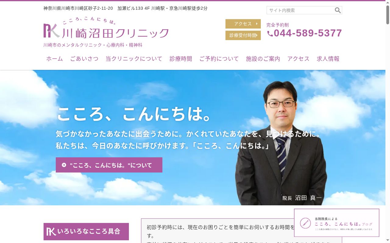 川崎沼田クリニックの公式サイトのスクリーンショット