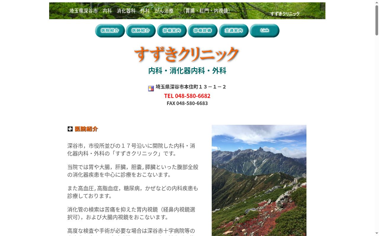 すずきクリニックの公式サイトのスクリーンショット