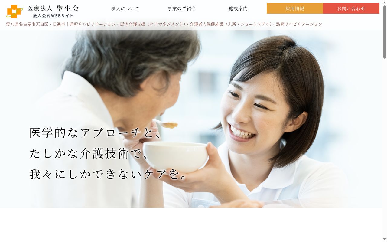 医療法人　聖生会　なしのきクリニックの公式サイトのスクリーンショット