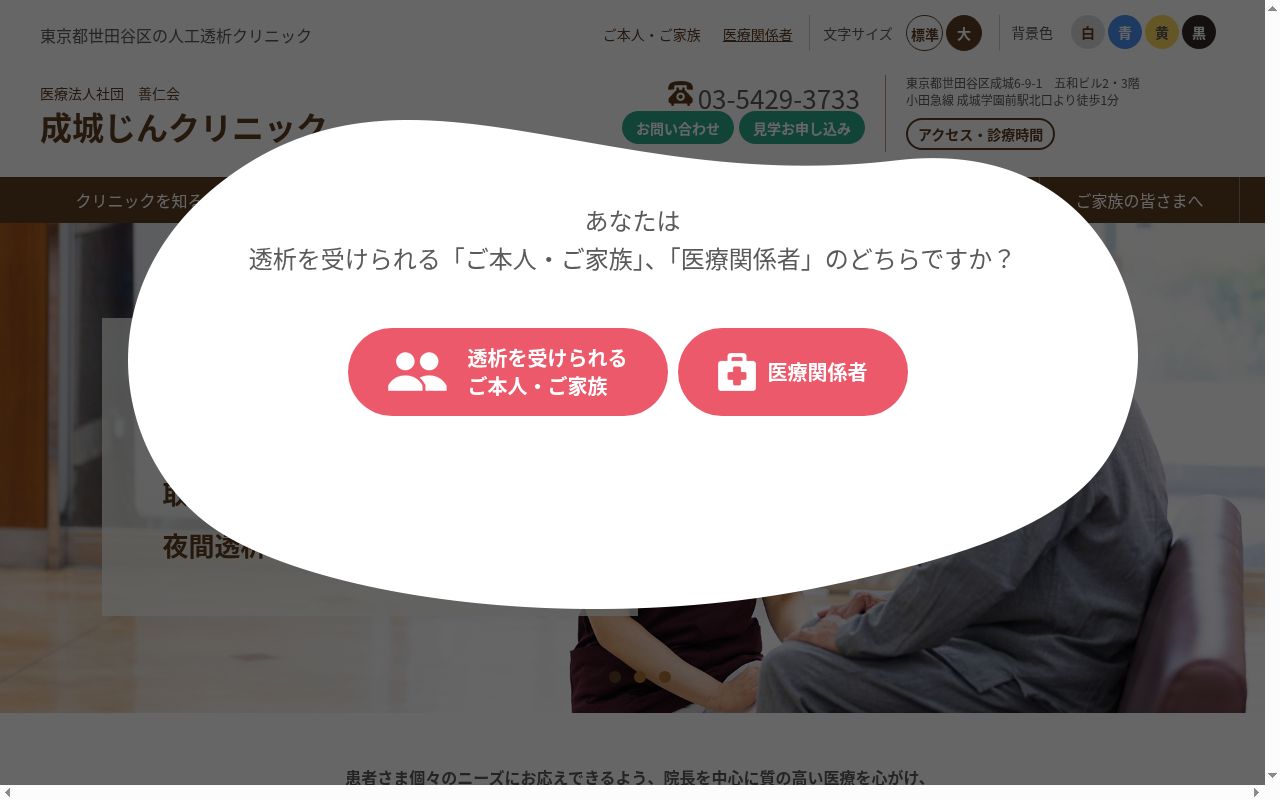 医療法人社団善仁会 成城じんクリニックの公式サイトのスクリーンショット