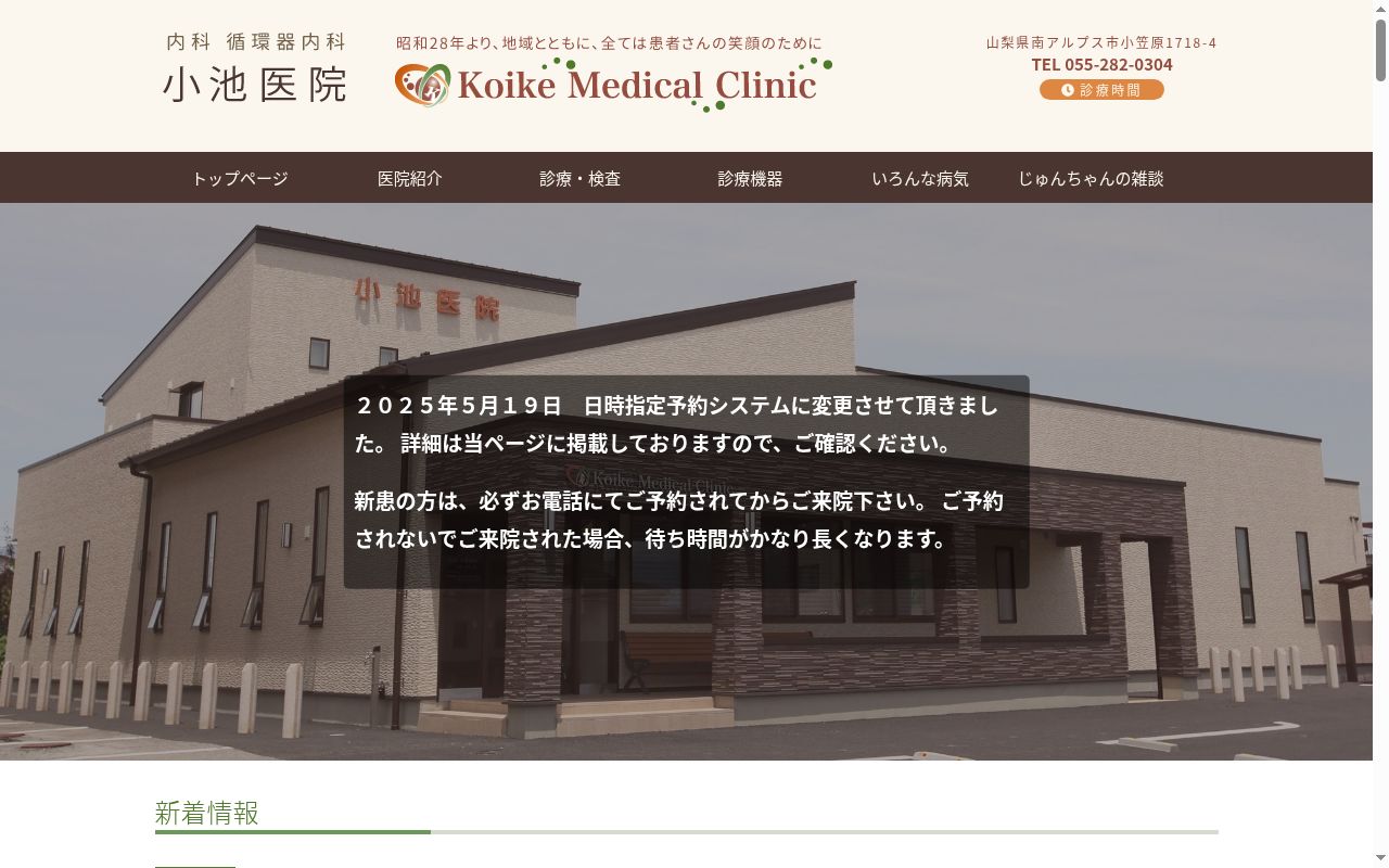 小池医院の公式サイトのスクリーンショット