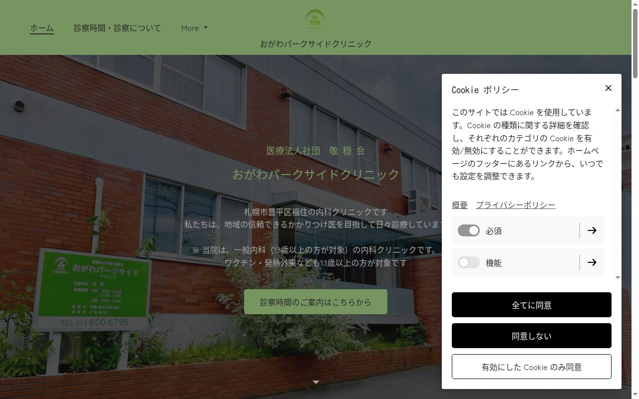 医療法人社団敬穏会　おがわパークサイドクリニックの公式サイトのスクリーンショット