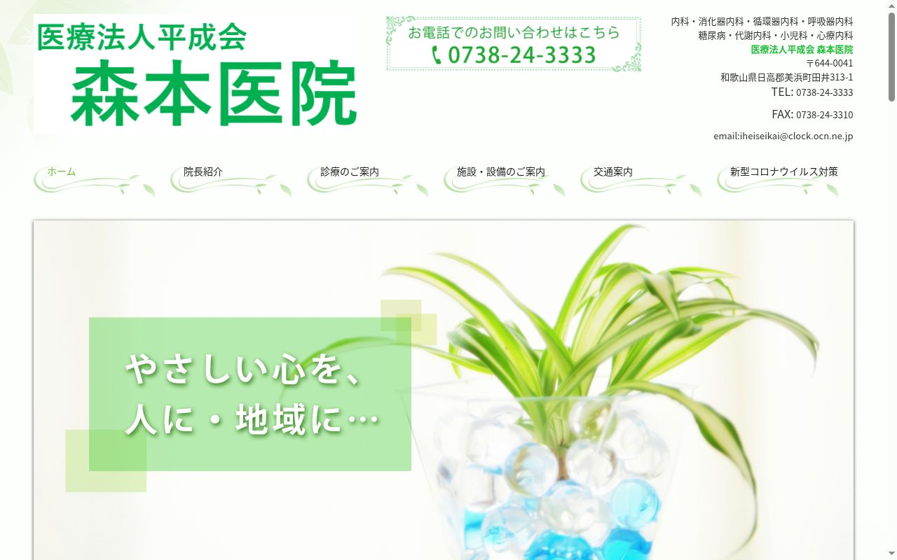 森本医院の公式サイトのスクリーンショット