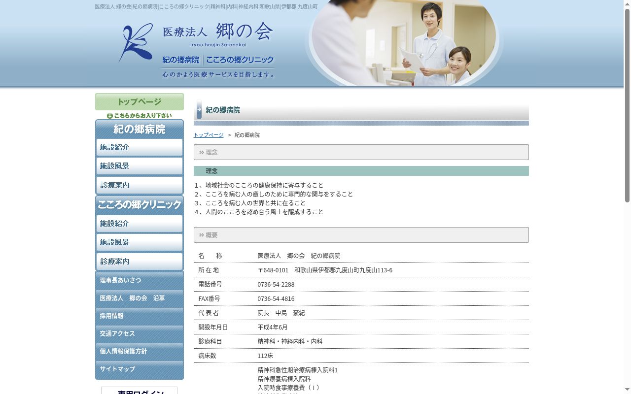 紀の郷病院の公式サイトのスクリーンショット