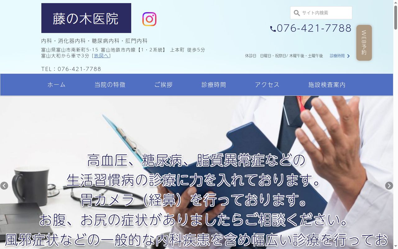 医療法人　舟雅会　藤の木医院の公式サイトのスクリーンショット