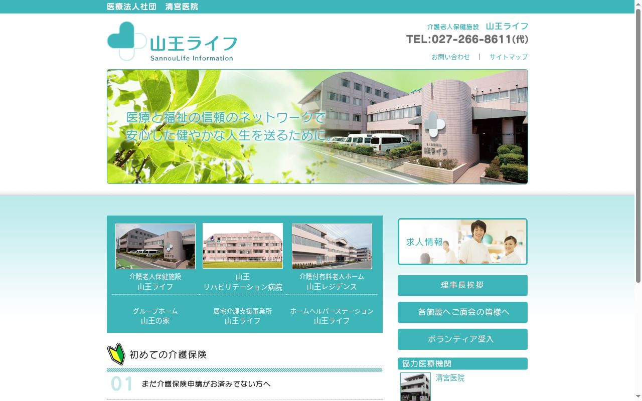 医療法人社団清宮医院の公式サイトのスクリーンショット