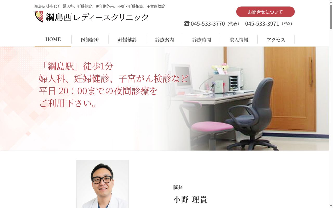 綱島西レディースクリニックの公式サイトのスクリーンショット