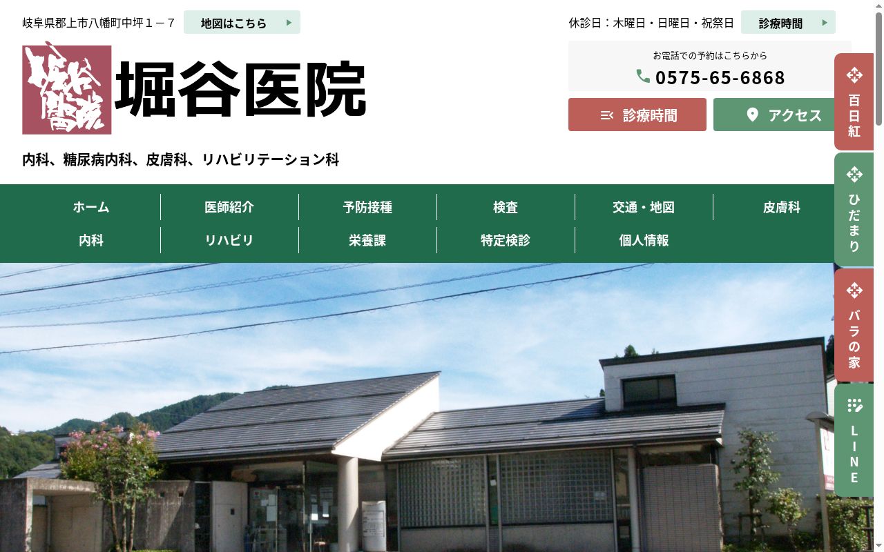 堀谷医院の公式サイトのスクリーンショット