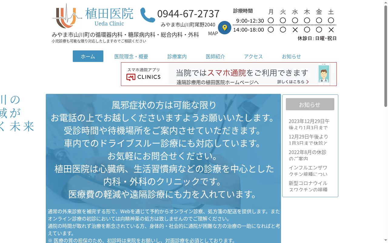 医療法人 植田医院の公式サイトのスクリーンショット