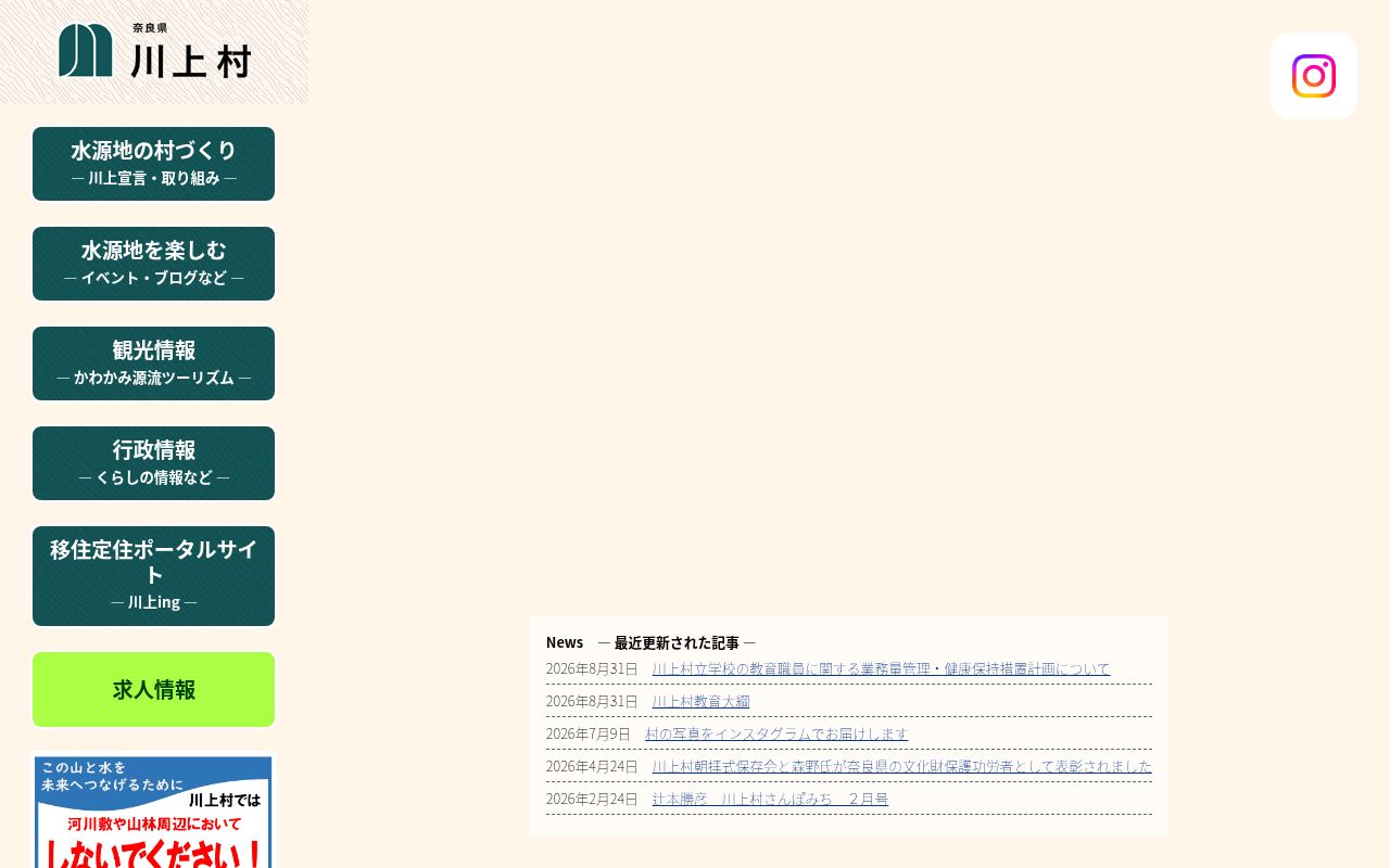 川上村国民健康保険川上診療所の公式サイトのスクリーンショット