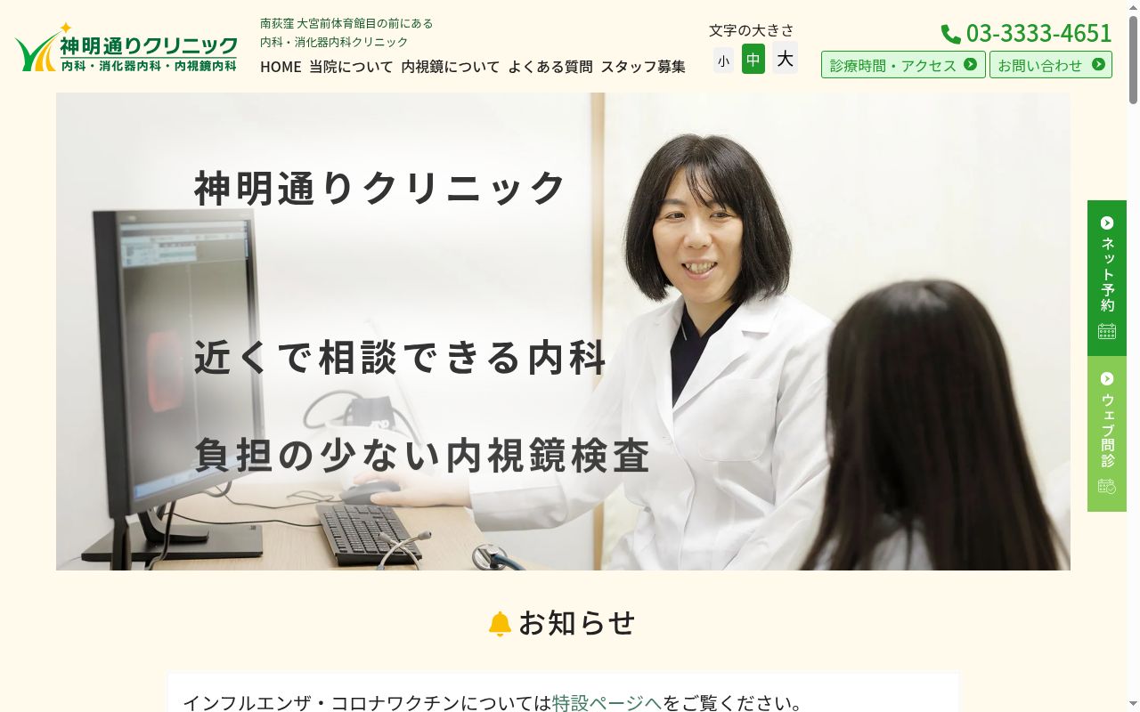 神明通りクリニックの公式サイトのスクリーンショット