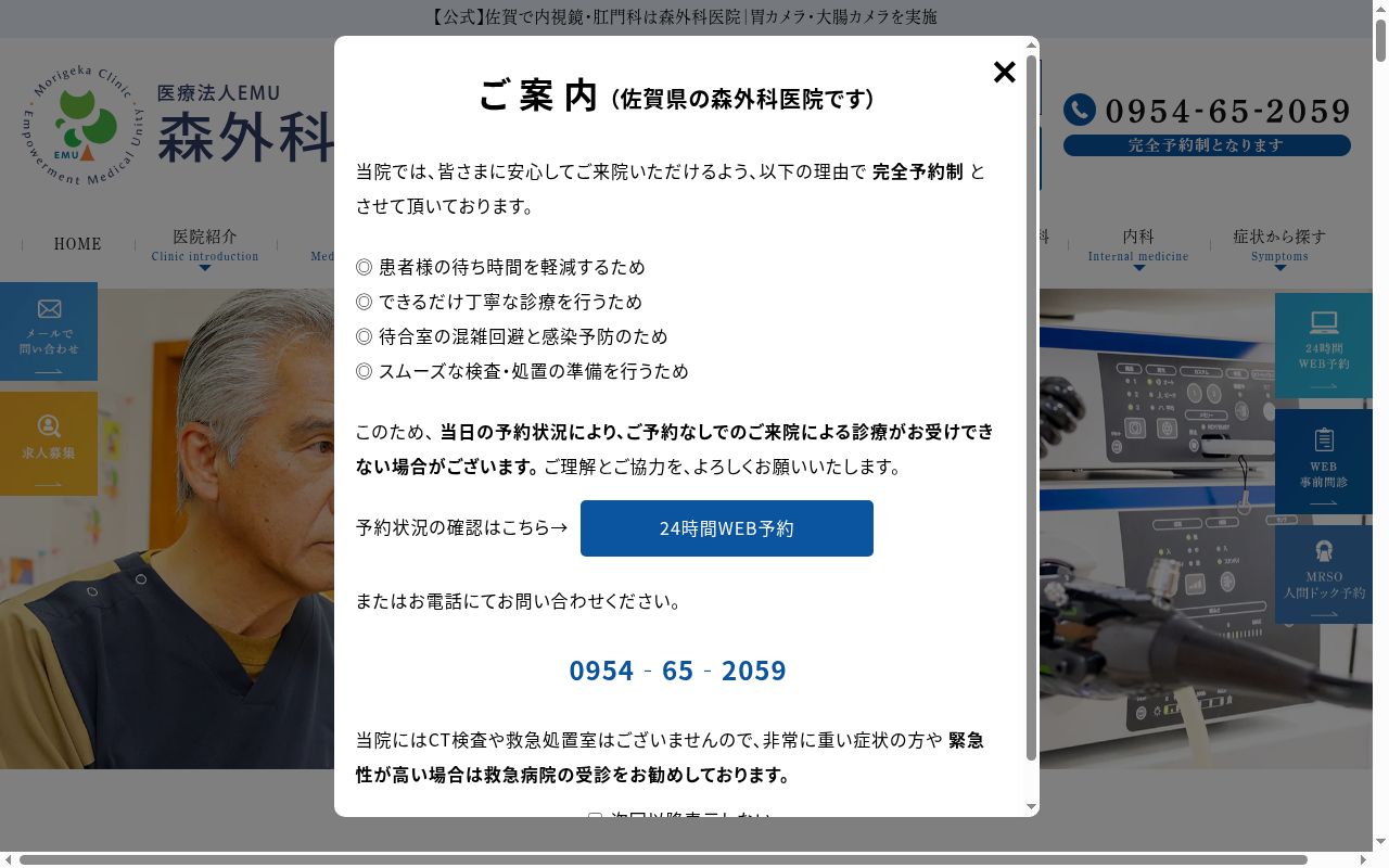 森外科医院の公式サイトのスクリーンショット