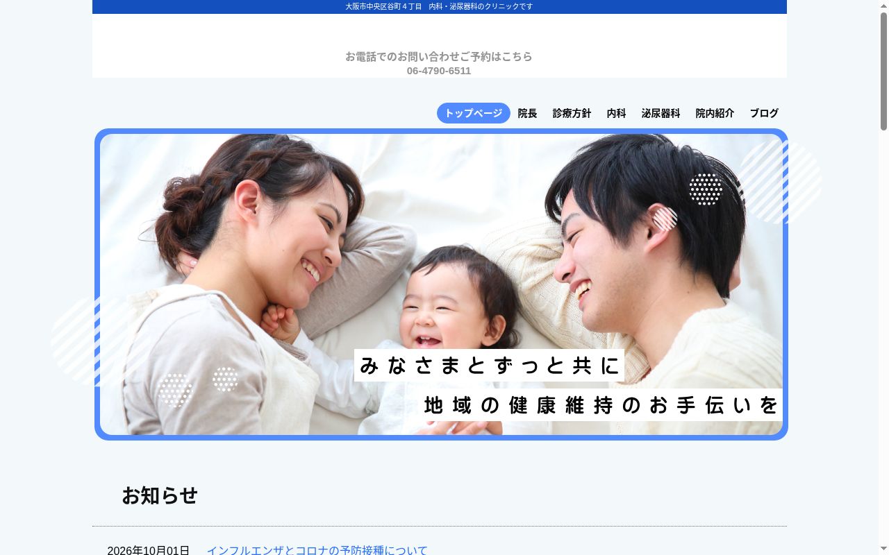 医療法人　正有会　かただクリニックの公式サイトのスクリーンショット
