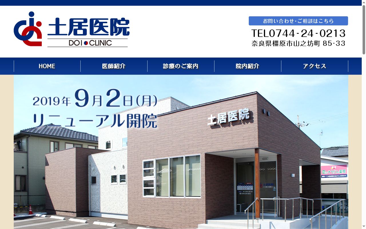 土居医院の公式サイトのスクリーンショット