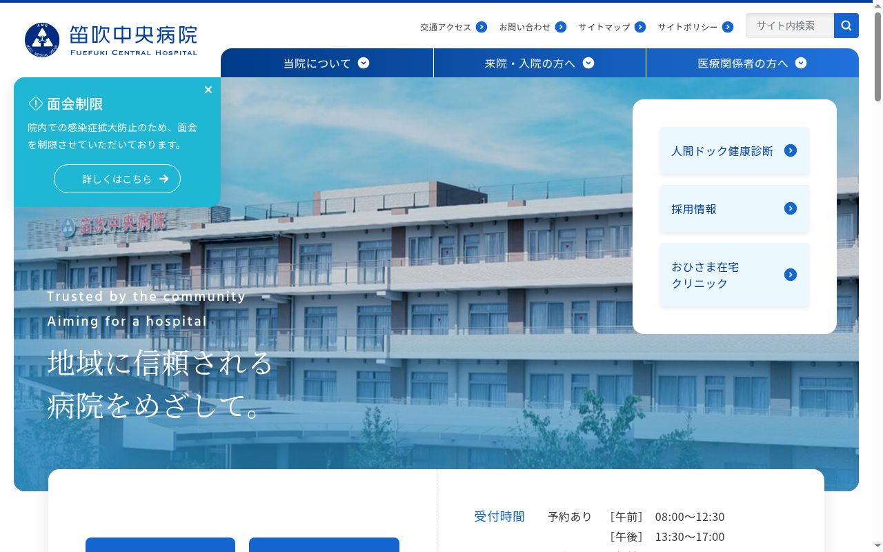 医療法人社団協友会　笛吹中央病院の公式サイトのスクリーンショット