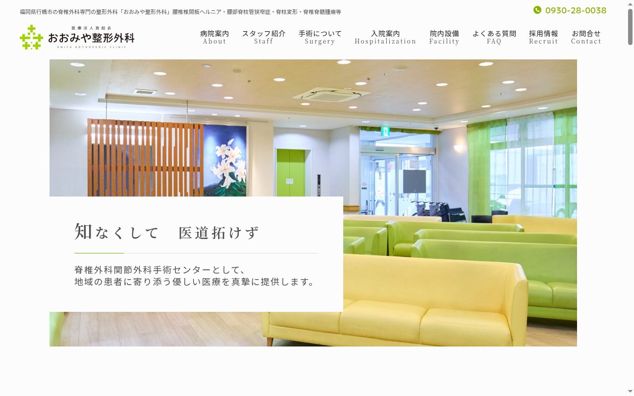 おおみや整形外科の公式サイトのスクリーンショット