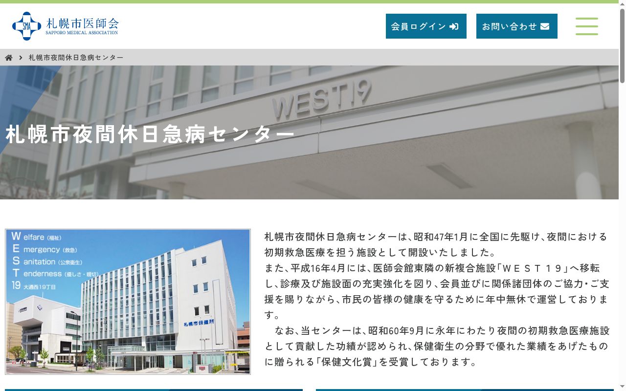 札幌市医師会夜間急病センターの公式サイトのスクリーンショット
