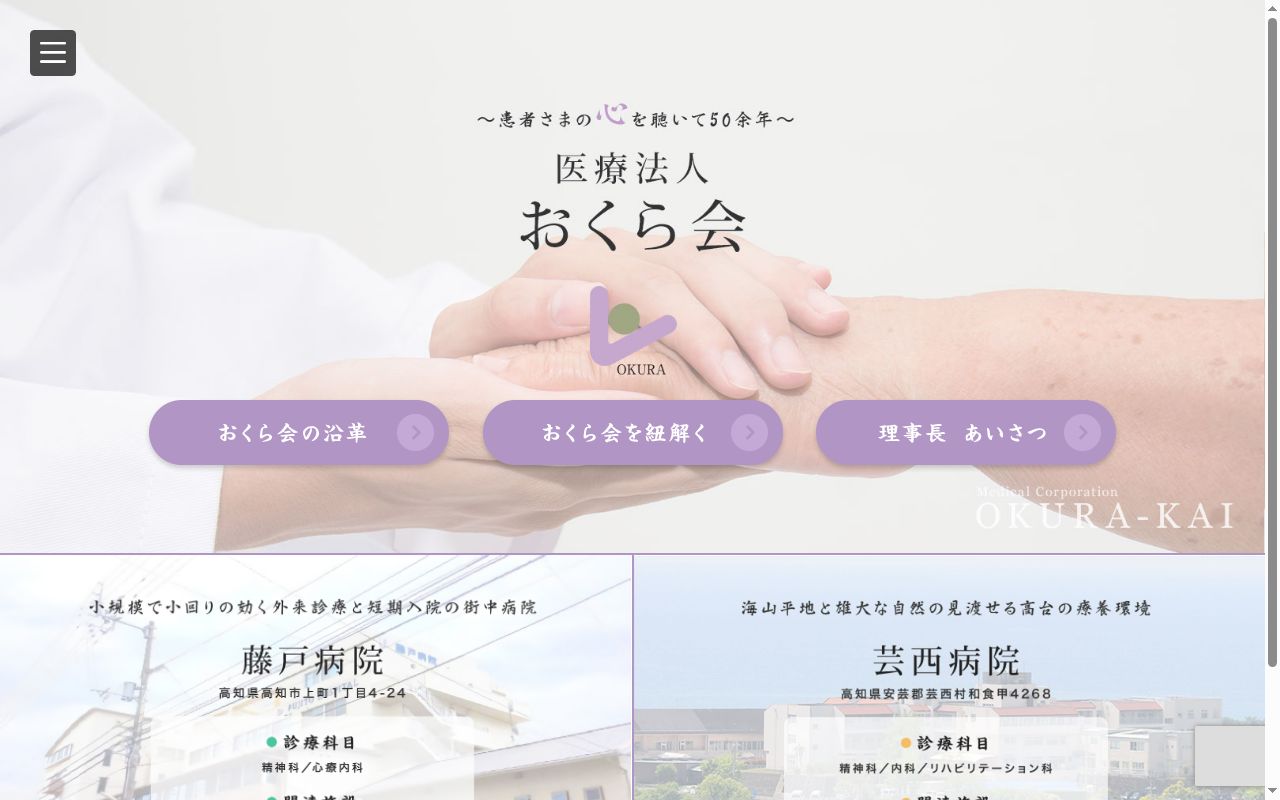藤戸病院の公式サイトのスクリーンショット